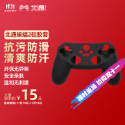 北通蝙蝠2游戏手柄有线无线任天堂PC电脑steam电视笔记本双人成行原神地平线艾尔登法环双人 【专用硅胶套】蝙蝠2保护壳