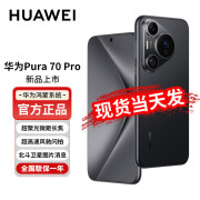 华为（HUAWEI）pura70pro【全新正品手机 未拆封+未激活 支持验货 全国联保】 羽砂黑 12+256GB