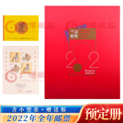 2006至2023年中国集邮总公司预定册集邮年册全年预订邮票册 2022年集邮总公司预订年册