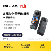 影石（Insta360）X4 全景运动相机8K高清防抖防水摄像机Vlog摩托车骑行滑雪潜水路亚（骑行套装128G版）