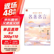 田英章楷书·名著名言 硬笔书法标准教程成人练字基础训练技法入门临摹描红楷体钢笔字帖进阶提升