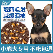 欧卡曼（OUKAMAN）小鹿犬专用狗粮 小型犬幼犬小奶糕成犬成年通用型天然5斤10斤装 鸡肉冻干肉松三拼粮5斤