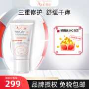 雅漾（Avene）三重AD盈润乳ad膏婴儿特护霜舒缓修护干燥红痒敏感肌 AD特护霜50ml