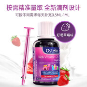 Ostelin奥斯特林婴幼儿童补钙宝宝液体维生素D3滴剂草莓味20ml 6个月-12岁 儿童维生素D滴剂草莓味20ml