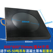 京必诚吊车支腿垫板25吨35吨55吨抗压三一中联泵车垫脚板起重机 黑色800*800*70