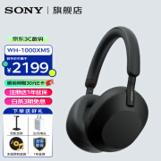 索尼（SONY） WH-1000XM5 头戴式无线降噪蓝牙耳机AI智能降噪 高解析度1000XM4升级款 游戏学习笔记本电脑通用 黑色