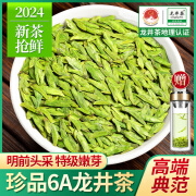 赛八仙珍品龙井茶2024新茶特级6A明前春茶正宗杭州龙井绿茶散装茶叶250g 250g