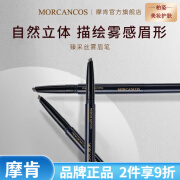 摩肯（MORCANCOS）持久防水防汗初学者不容易脱色 臻采丝雾眉笔02号棕褐色