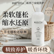 魅她（MIOLTTA）缩水还原恢复剂 羊毛衫洗涤剂 丝毛羊绒衣物还原剂毛衣衣服柔顺剂