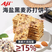 Aji海盐黑麦苏打饼干0糖咸味孕妇早餐代餐粗粮小包休闲零食整箱 【0糖】海盐黑麦苏打饼*1箱