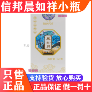 信邦迪福食用菌晨如祥【小瓶】单小瓶60g 60g