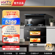 KKTV（康佳互联网品牌）家用一体式集成灶独立蒸烤箱大火力双灶大吸力抽油烟机悬浮式操控界面臻享蓝灯 臻享系列【上下蒸烤】 天然气【全国联保+送货上门+免费安装】