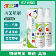 神洁物理抗菌喷雾敷料 抗菌喷剂30ml 用于皮肤 无酒精不刺激喷雾 两盒