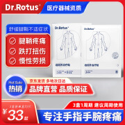 DR.ROTUS 腱鞘炎贴 关节疼痛腱鞘囊肿鼓包手腕手指手肘拇指腱鞘炎冷敷专用贴远 3盒疗程装 