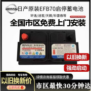 GS原装EFB70AH蓄电池逍客奇骏轩逸天籁科雷傲启停汽车电瓶 以旧换新