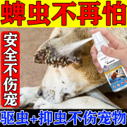 狗狗驱虫狗狗体外驱虫喷雾剂清除蜱虫跳蚤线虫除跳蚤螨虫虱子猫狗通用草本配方不伤爱宠 【买2 送1】3瓶装更多顾客选择