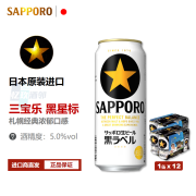 三宝乐（Sapporo）札幌经典黑星标啤酒日本原装进口口感浓郁 大札幌 500mL 12罐 25年6月到期