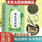 【舰旗官方店】桑叶双瓜茶 霜后桑叶苦瓜片冬瓜皮组合茶包煮泡茶养生茶可搭非降辅血压血糖茶 【1盒/体验装】桑叶双瓜茶