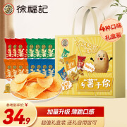 徐福记薯片休闲零食膨化食品多口味薯片烘焙膨化零食送礼出游零食礼盒 【新品礼盒】混合四口味720g