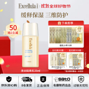 艾思诺娜（Excellula）【京超配送】隔离防晒保湿三合一妆前乳打底保湿SPF30++ 35ml