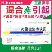 盛赛 壳聚糖消痔软膏3g*3支/盒本 混合痔引起的瘙痒 胀痛 异物感 大便出血 1盒（隐私发货）