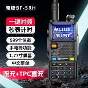 宝锋BF-5RH对讲机UV-5R升级版 一键对频大功率UV多频段调频户外远距离民用自驾游工地酒店手台 BF-5RH升级版（一键对频）标配