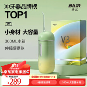 拜尔（BAIR）V3 电动冲牙器深度清洁伸缩便携式正畸电动洗牙器家用男洁牙水牙线冲洗器送女朋友礼物 V3布蕉绿（礼盒装4枚专业喷嘴） 4支喷头