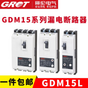 GRET漏电保护GDM15L DZ15L 三相单相断路器220V380V 3p4p开关100A 40A 2P