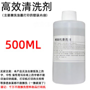 喷码机清洗剂油墨清洗剂喷头清洗液消去油墨稀释剂 1升 500ML