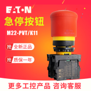 伊顿（Eaton）穆勒 M22-PVTK11 01 02旋转复位急停按钮 成套现货 M22-PVT/K01 1常闭