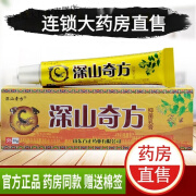 深山奇方抑菌乳膏可搭皮肤外用草本软膏透骨膏皮毒清牛皮银屑体癣股湿疹皮肤瘙痒京自東药房舰旗店正營真品 抑菌膏*1