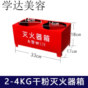 允和美灭火器箱子4kg两桶半截箱358公斤灭火器底座低箱消防器材消防箱 2-4KG底座[普通款](