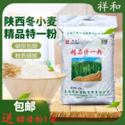 食芳溢陕西面粉家用小麦粉宝鸡祥和特一粉饺子馒头中筋粉10斤包装 5kg