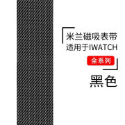 适用于iwatch8代苹果表带7代手表65SE米兰尼斯Applewatch替换带金 iwatch7/8代通用【45mm】 黑色【米兰尼斯】送两张膜