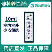 梁介福 斧标驱风油10ml 1盒