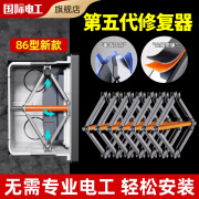 国际电工86型通用暗盒修复器接线盒插座底盒固定器开关盒修复神器 五代【钢塑绝缘】6只装