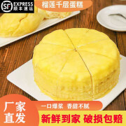 甜动作网红榴莲千层约6寸榴莲味草莓糕点点心甜品生日 400g 榴莲千层