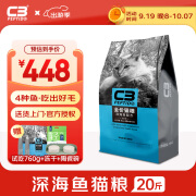 帕缇朵c3猫粮全期猫粮通用幼猫奶糕无谷低敏配方猫粮 全价海洋鱼味（10KG）