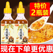 嚼觅糖桂花正宗甜桂花酱商用烘焙果酱冰粉家用无添加香精蜂蜜酿桂花蜜 桂花蜜酱300g买一+一【到手2瓶】