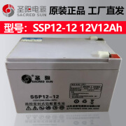 圣阳蓄电池SP12-24FR 12v24ah 18 33 38 50 65 80 100 120 150 200AH SSP12-12【12v12Ah】