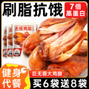 鹿玥盏碳食光去皮鸡腿减0低脂肪肥期热量专用早代餐解馋饱腹即主零食品 巨无霸尝鲜2袋原味2袋