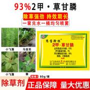 93% 2甲· 草甘膦二甲草甘膦 草甘磷除草剂烂根杂草粉剂 80g(6袋)