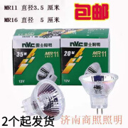 雷士照明uv-stop mr16 12V35W50w20瓦雷士卤素灯杯mr11射灯牛眼灯灯芯 MR11 12v20瓦 直径3.5cm 21-30W