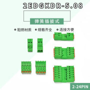 接线端子 空中对接 2EDGKDR-5.08-2P-24P弹簧式接线绿色对接端子 2P整套【2只】