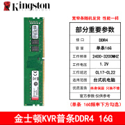 KINGSTON DIGITAL金士顿DDR4骇客神条16G 2400 2666 3200 3600台式机电脑内存条32G kvr普条ddr4 16g 0GB 0条