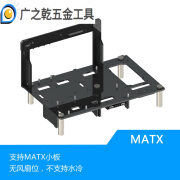 圣欧纳个性diy简易亚克力透明机箱架 ATX开放式测试平台主板托架 MATX简易版 标配