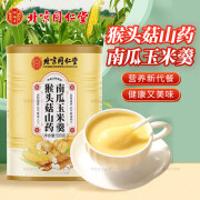 北京同仁堂猴头菇山药南瓜玉米羹500g猴菇米稀冲泡早餐代餐粉可配搭旗舰 500g*1盒