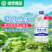 洞庭山泉天然山泉水5L*4桶整包 大桶水煮饭泡茶桶装水 pk矿泉水 5L*4桶*1包