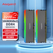 阿斯加特Asgard 16GB(8Gx2)套条 DDR4 3200频率 台式机内存条 RGB灯条-炫彩灯效/W2 8GBX2 3200