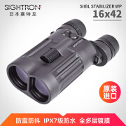 SIGHTRON赛特龙防抖望远镜16X42高清高倍微光夜视高倍防抖仪 16x42